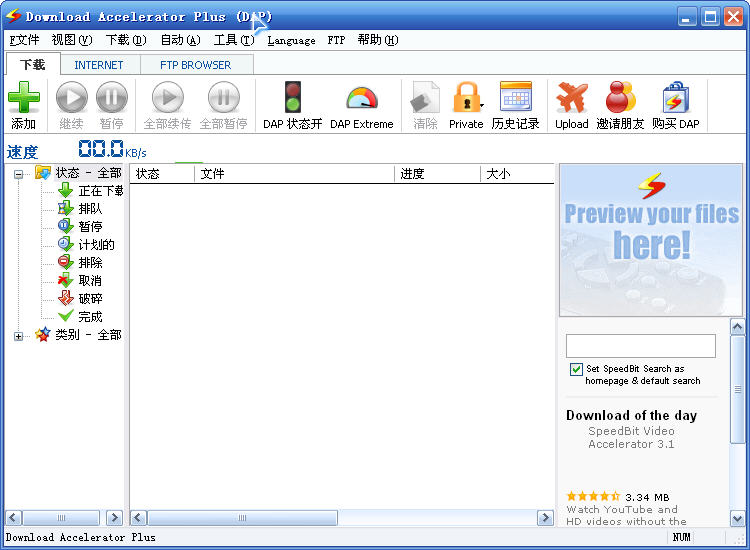 ��download accelerator plusv10.0.5.3 �ٷ���װ�桷